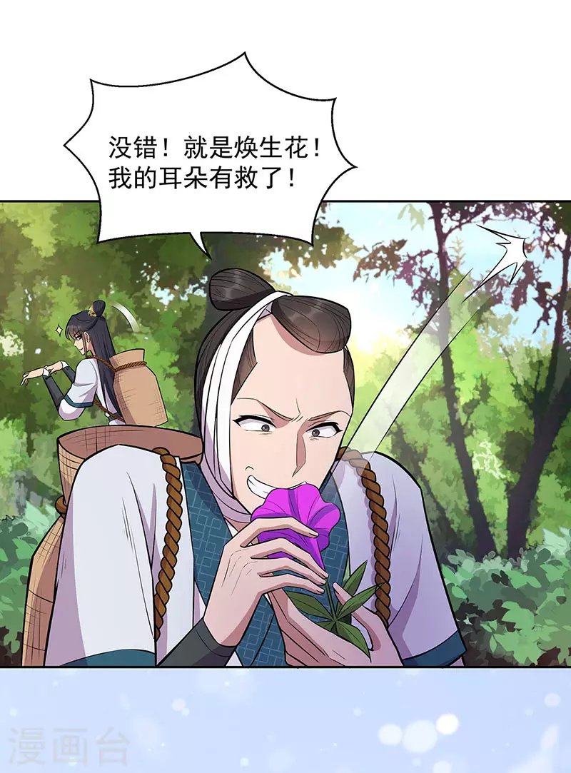 第318话 焕生花26