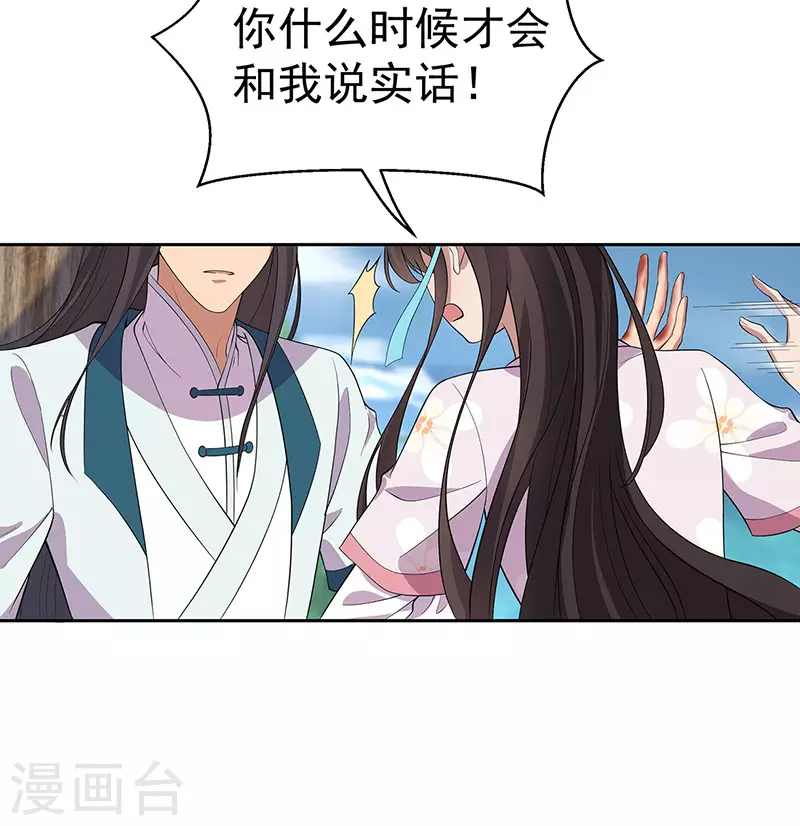 第321话 为什么瞒着我17