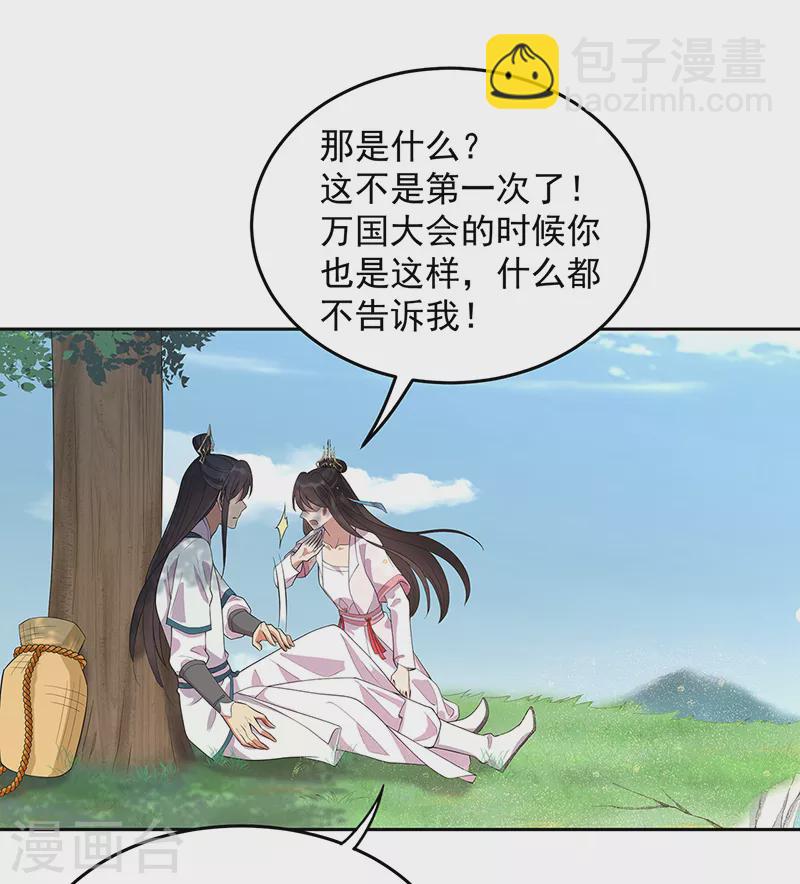 第321话 为什么瞒着我20
