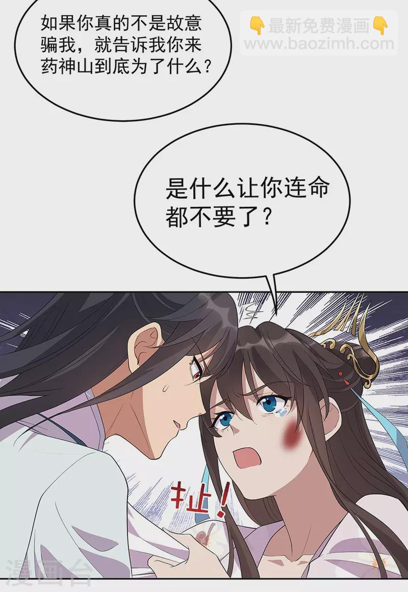 第321话 为什么瞒着我21