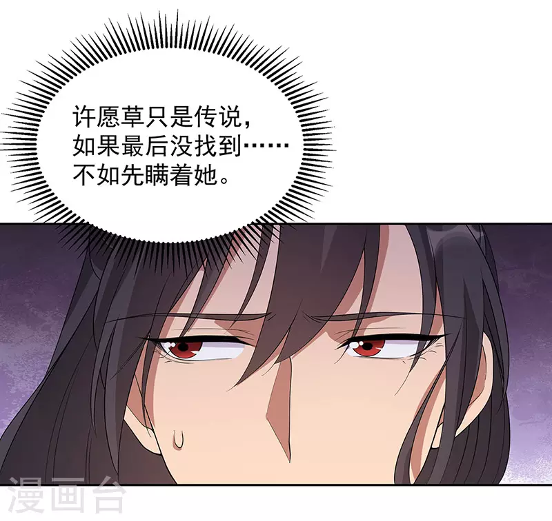 第321话 为什么瞒着我22