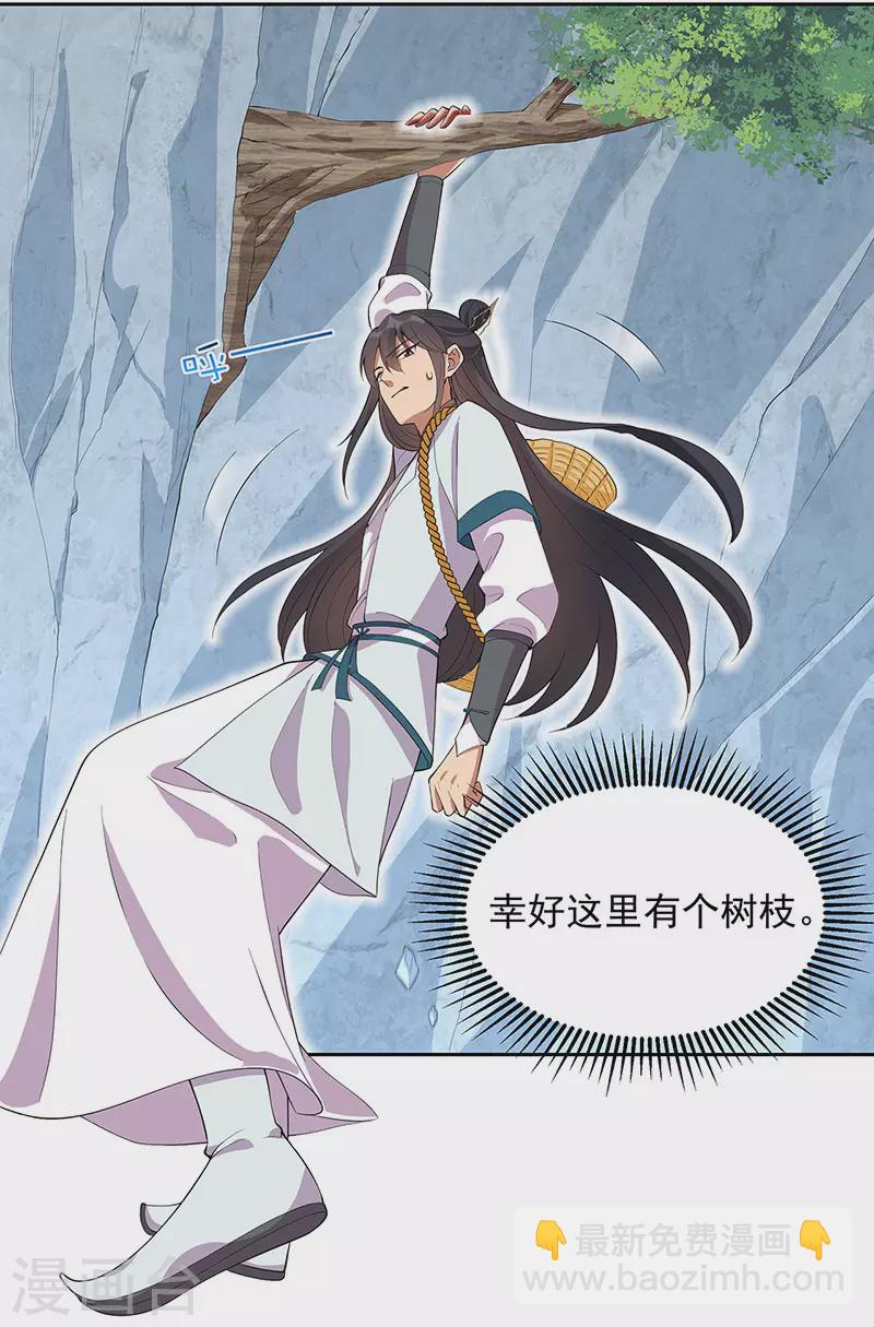 第321话 为什么瞒着我4