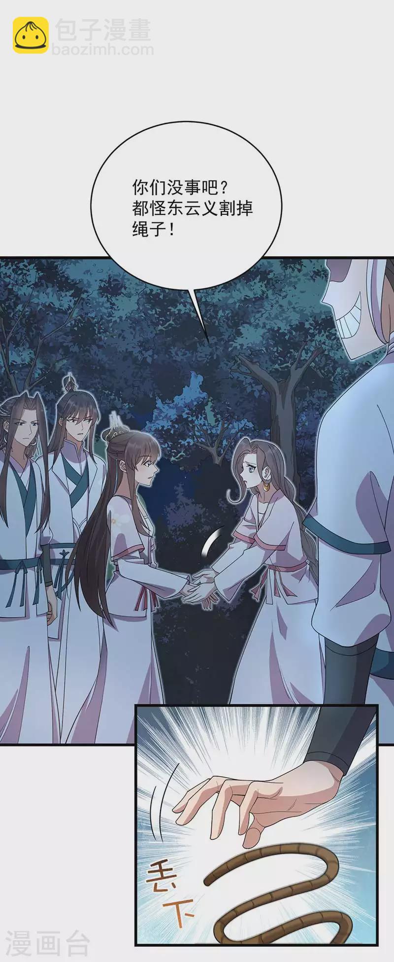 第325话 取许愿草1