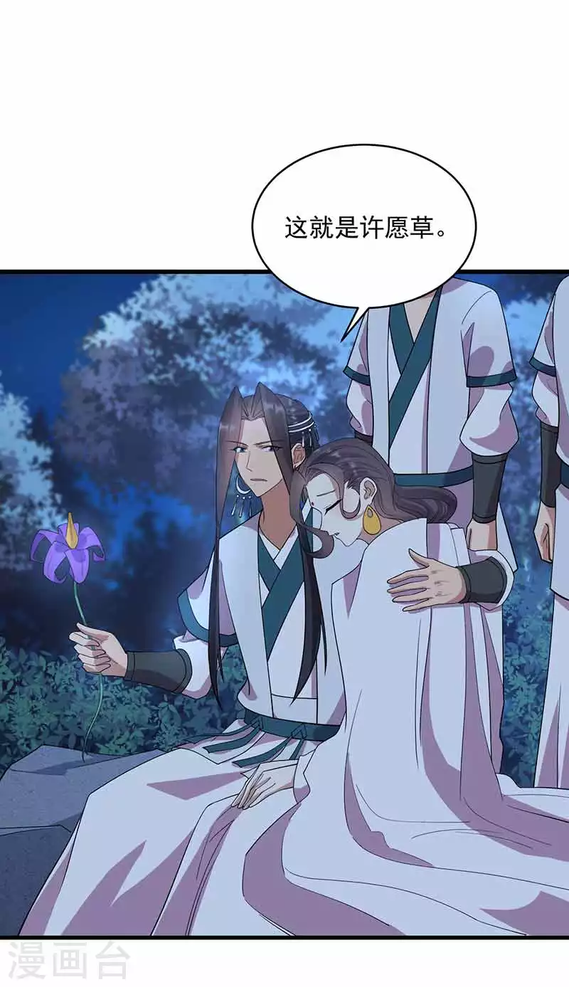 第325话 取许愿草24