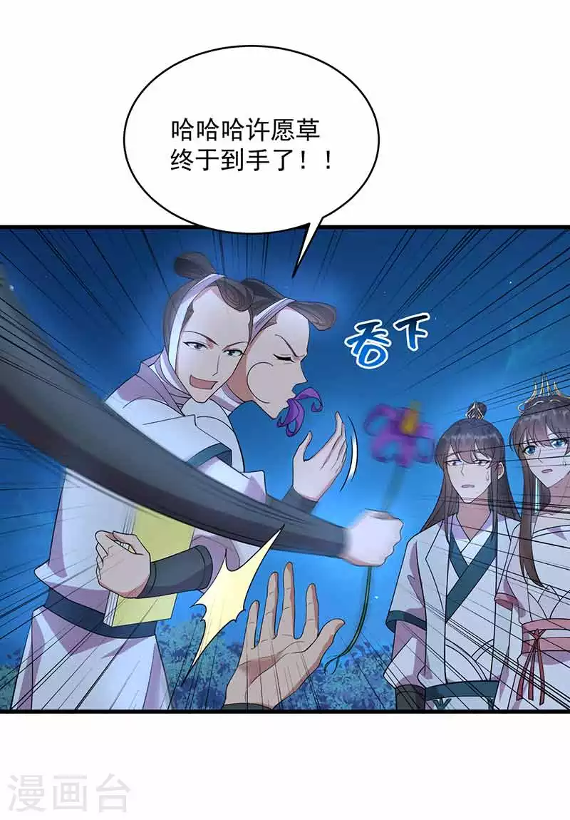 第325话 取许愿草25