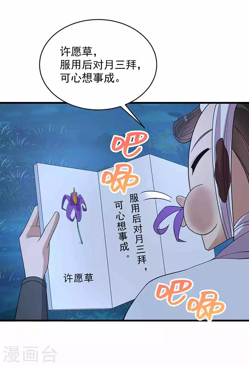 第325话 取许愿草26