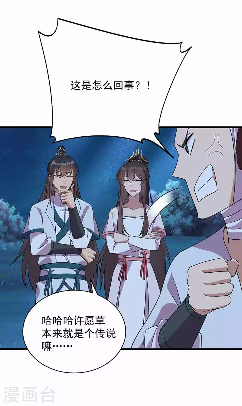 第325话 取许愿草29