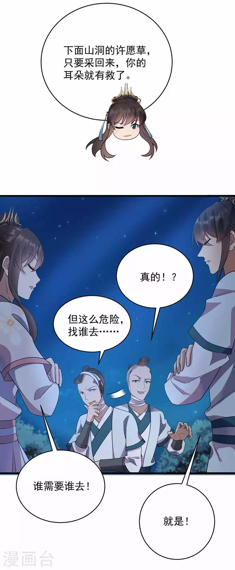 第325话 取许愿草6