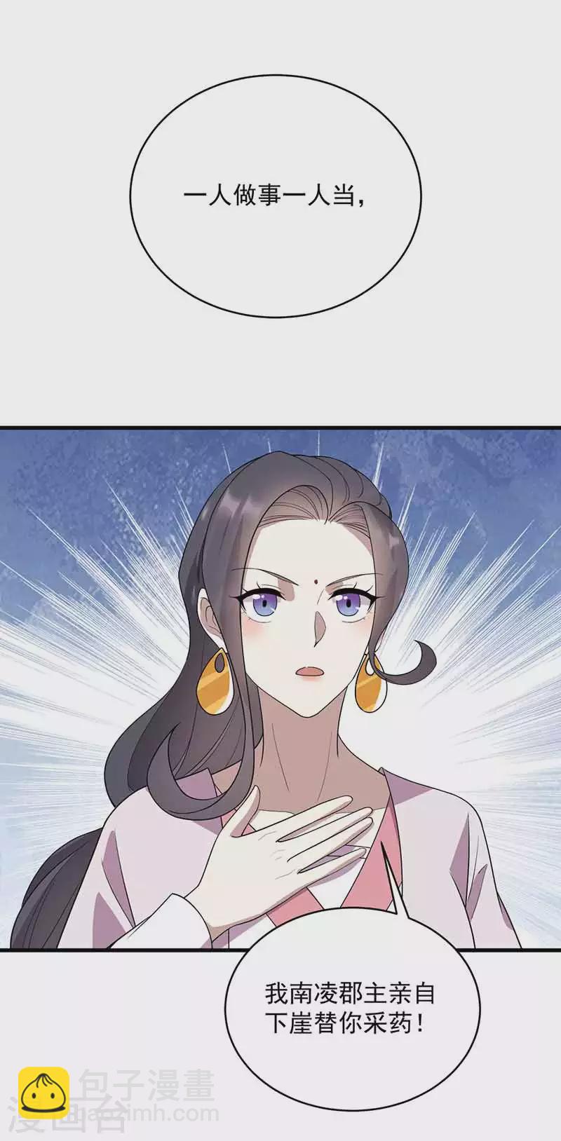 第325话 取许愿草7