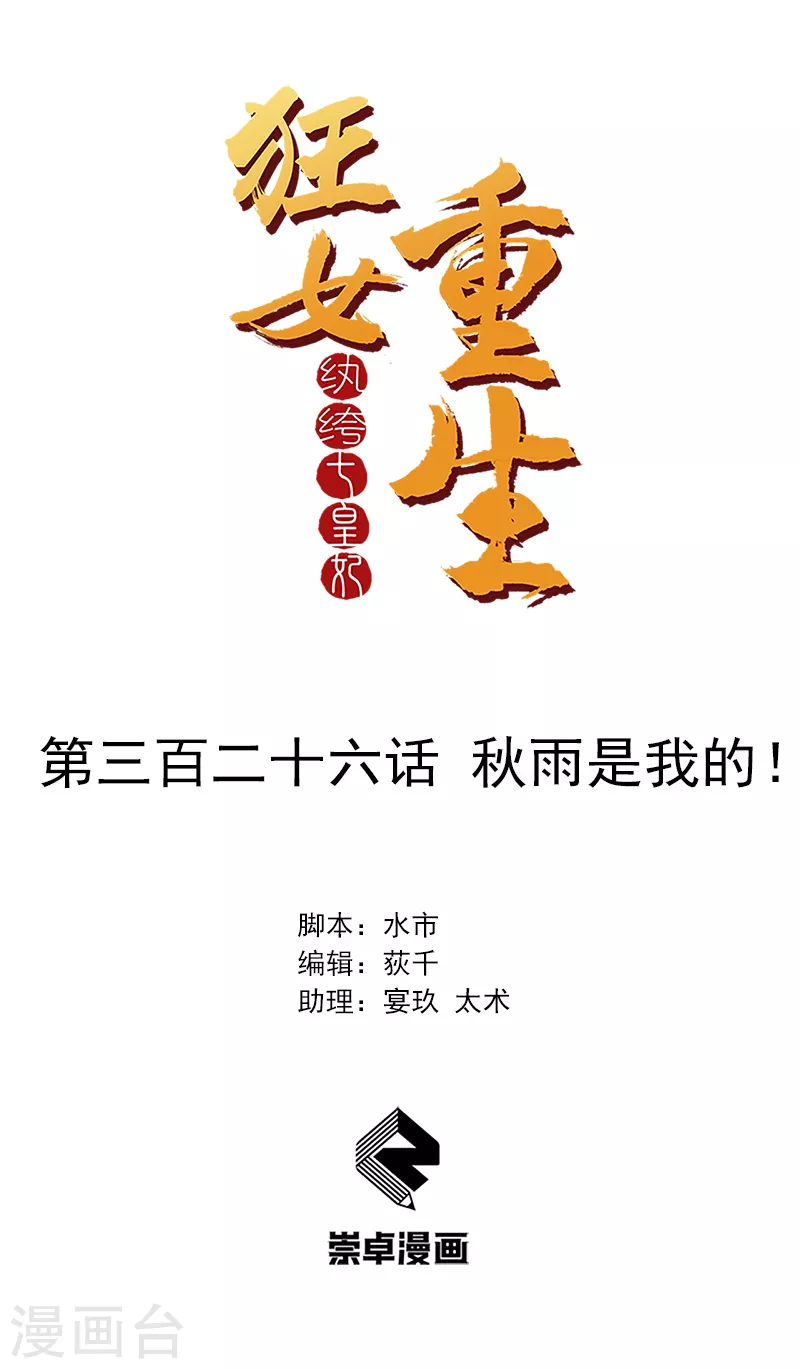 第326话 秋雨是我的！0