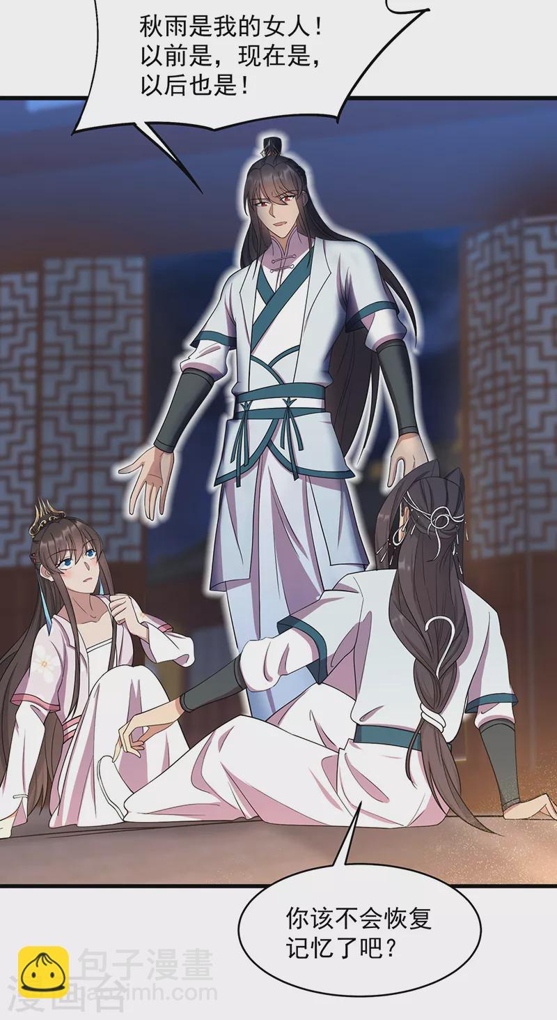 第326话 秋雨是我的！19