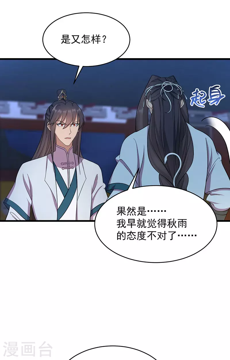 第326话 秋雨是我的！20