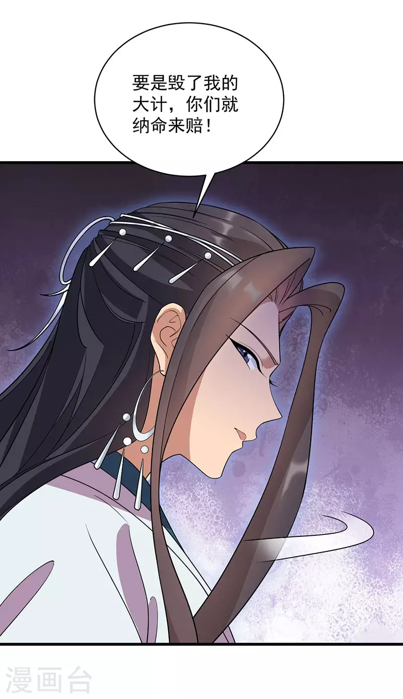 第326话 秋雨是我的！29