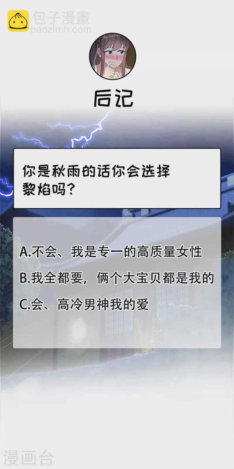 第326话 秋雨是我的！30