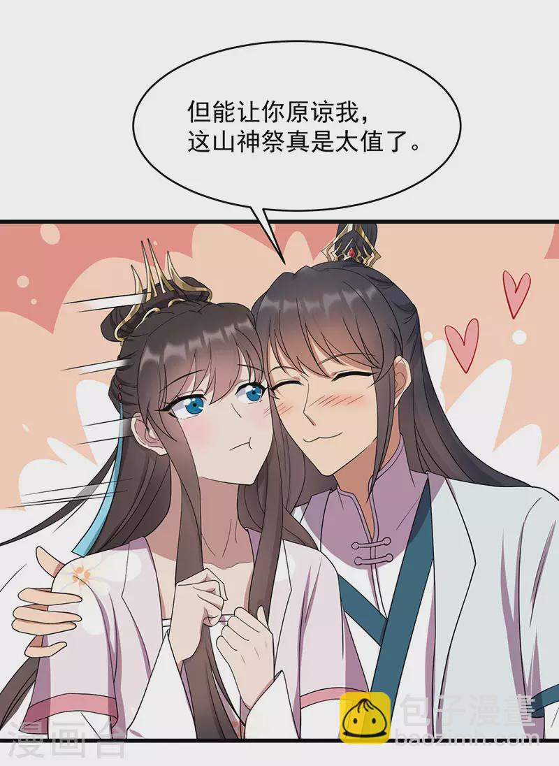 第326话 秋雨是我的！4