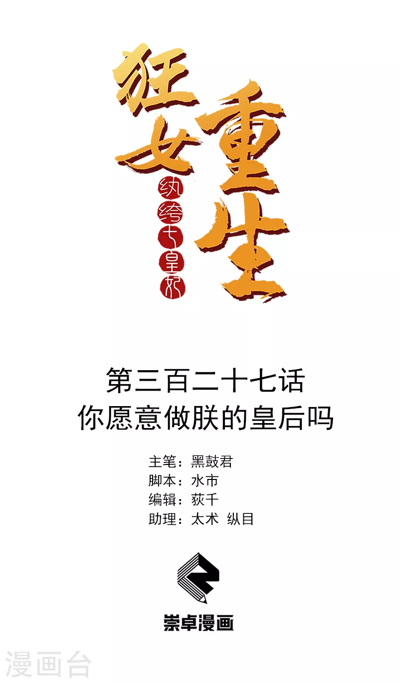 第327话 你愿意做朕的皇后吗0