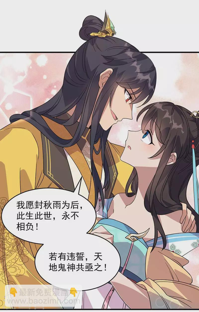 第327话 你愿意做朕的皇后吗13