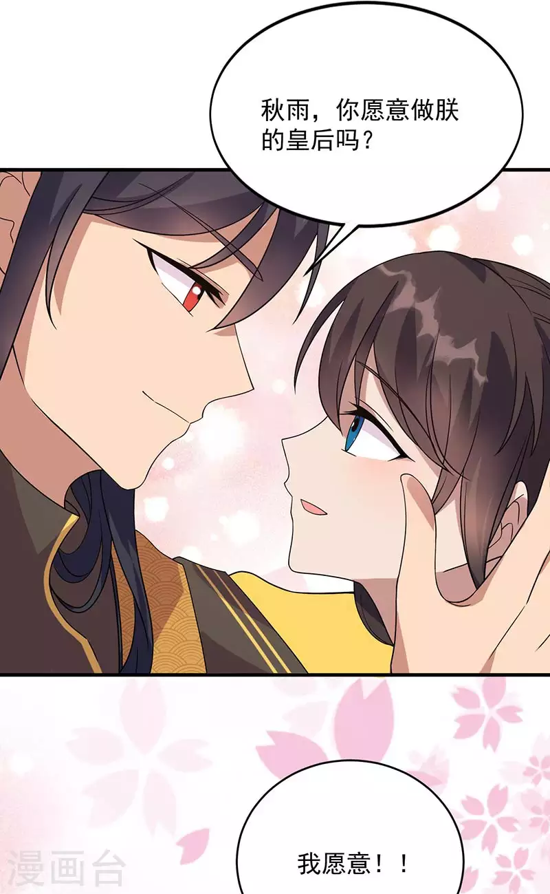 第327话 你愿意做朕的皇后吗14