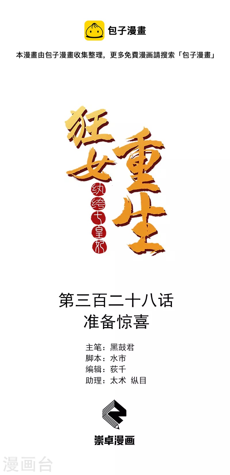 第328话 准备惊喜0