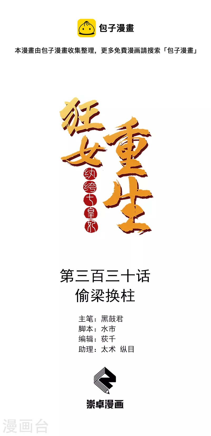 第330话 偷梁换柱0