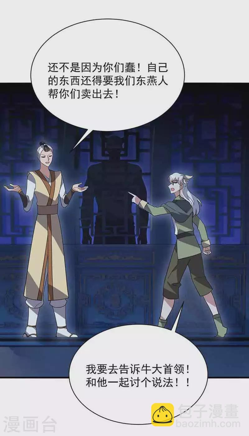 第330话 偷梁换柱24