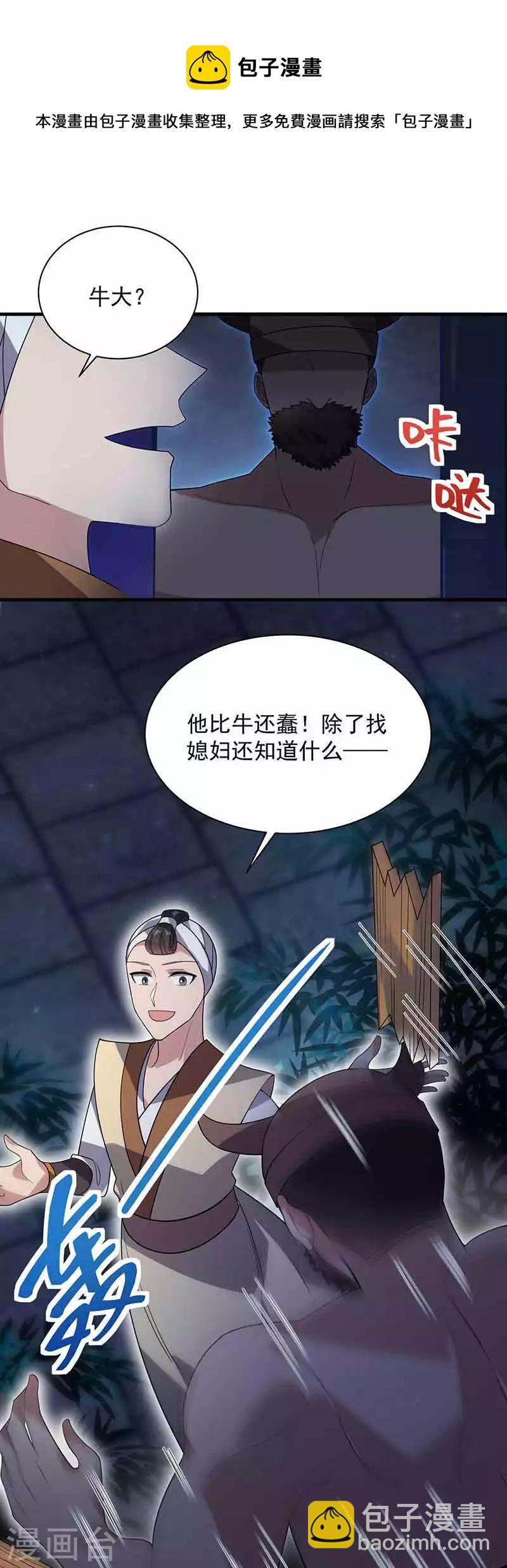 第330话 偷梁换柱25