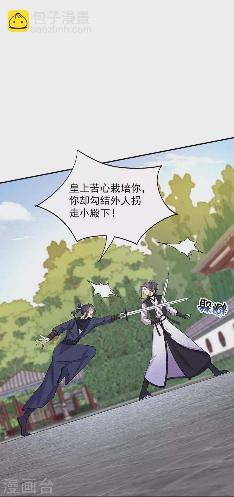 第341话 无法避免的背叛28