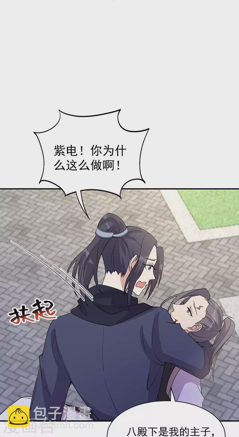 第341话 无法避免的背叛39