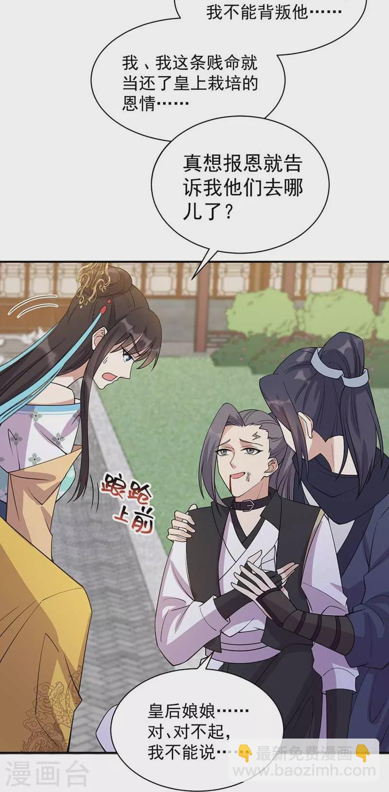 第341话 无法避免的背叛40