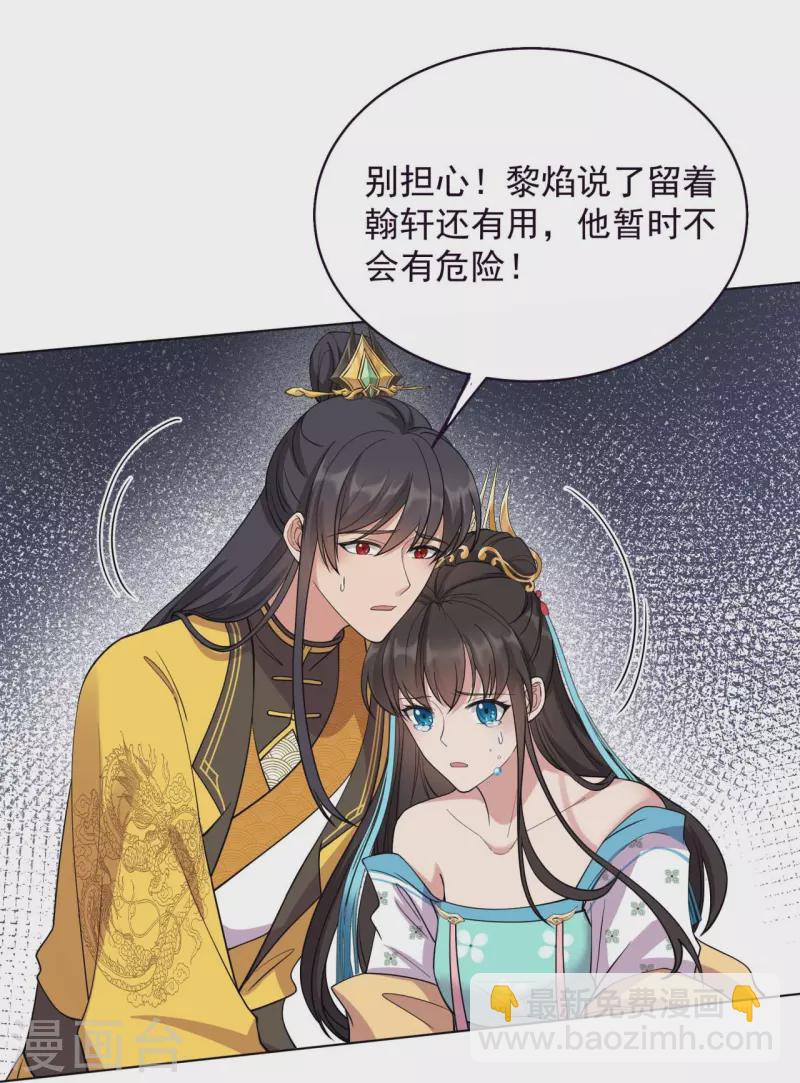 第343话 绑走翰轩的目的25