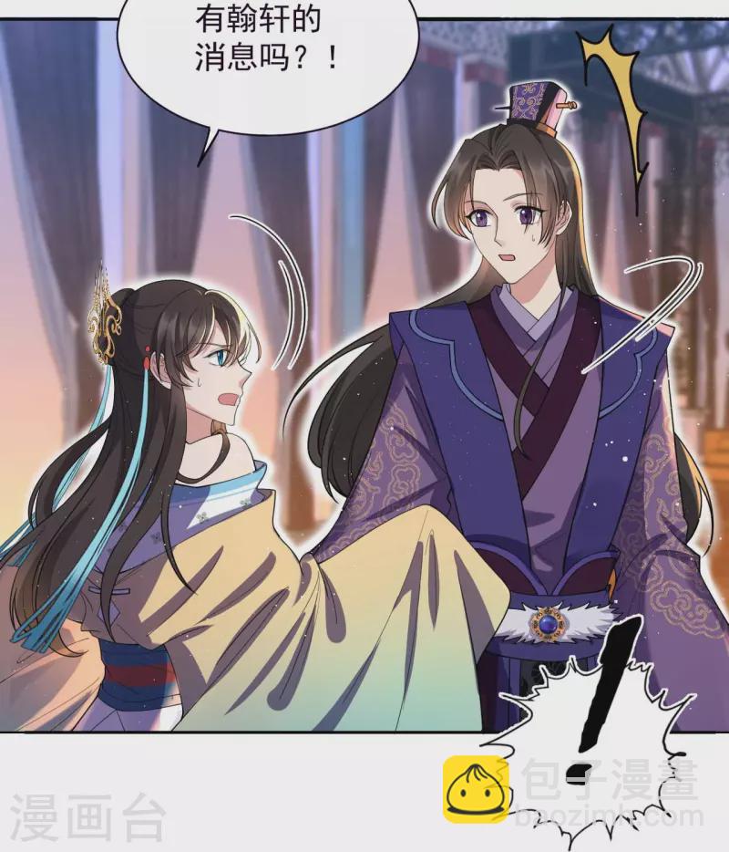 第343话 绑走翰轩的目的8