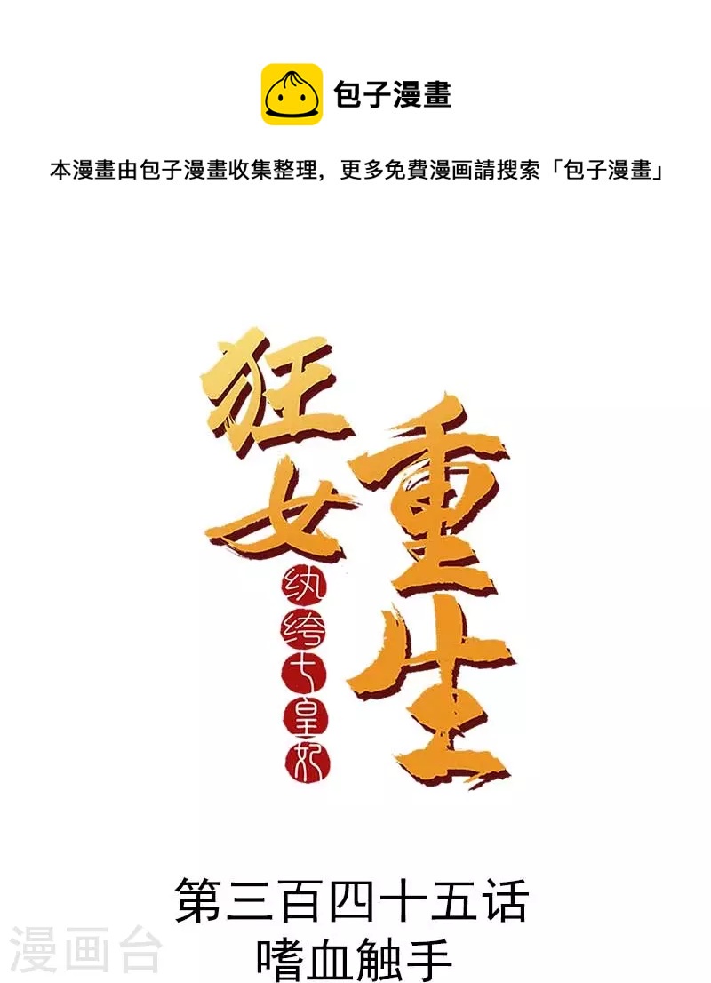 第345话 嗜血触手0