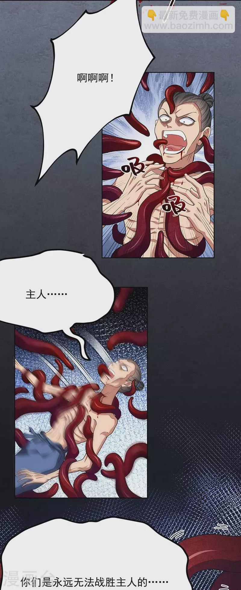 第345话 嗜血触手30