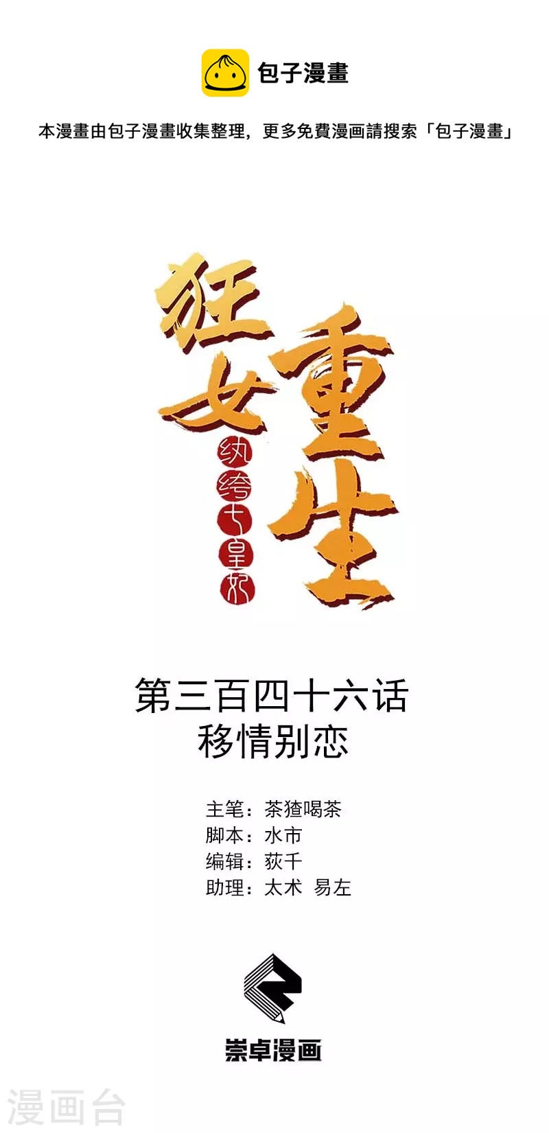 第346话 移情别恋0