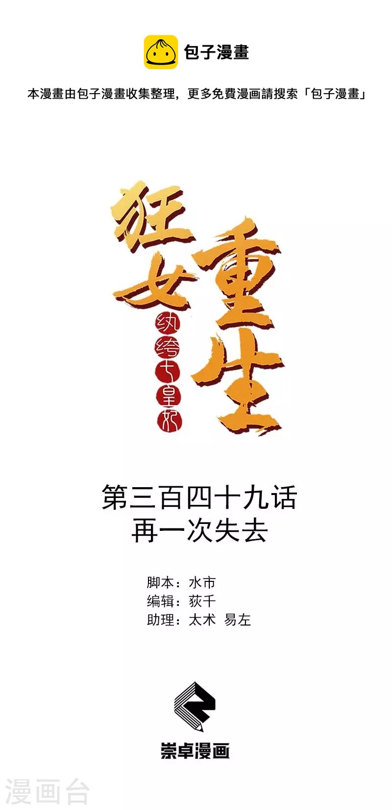 第349话 再一次失去0