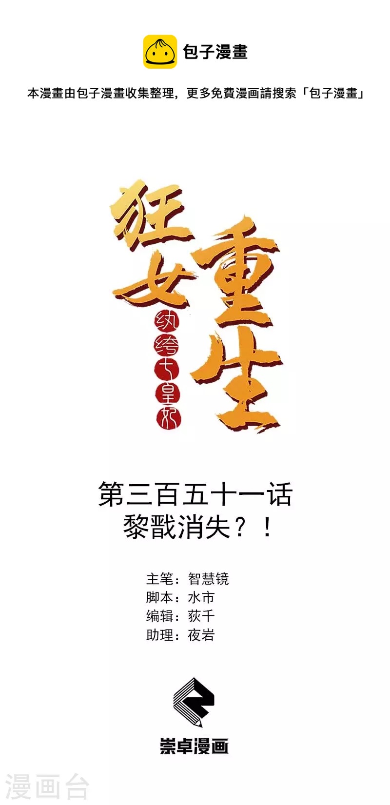 第351话 黎戬消失？！0