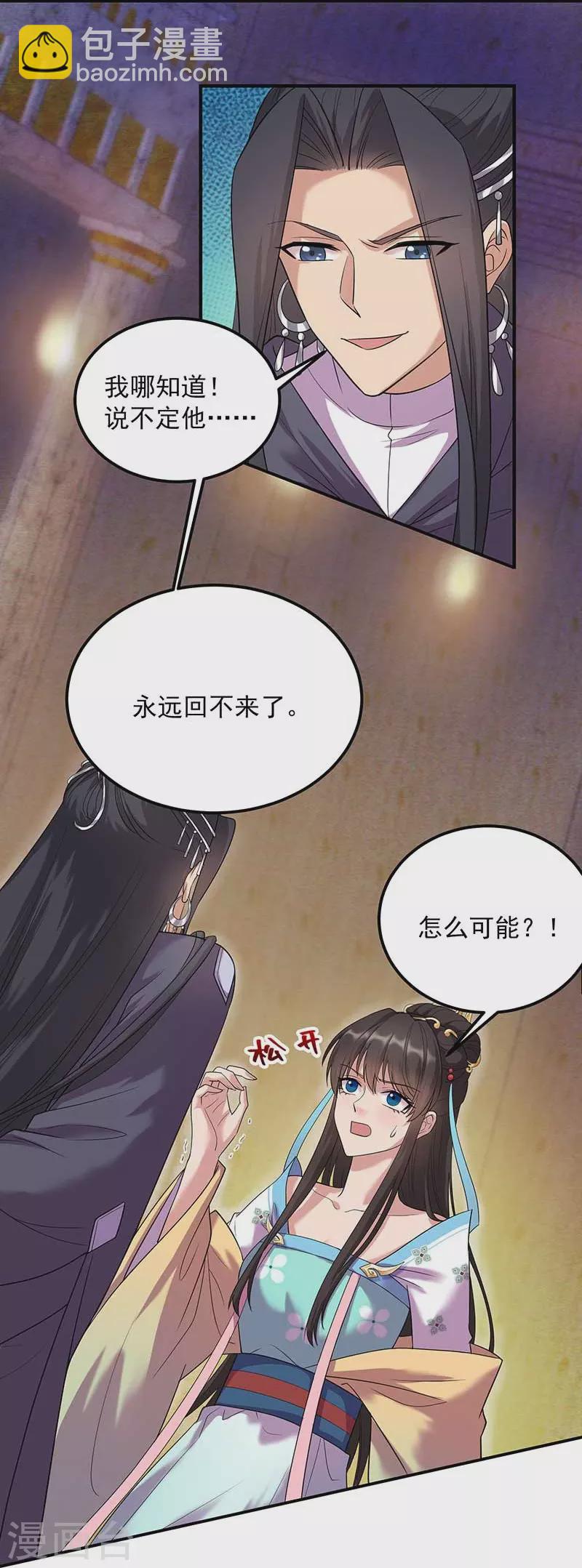 第351话 黎戬消失？！15