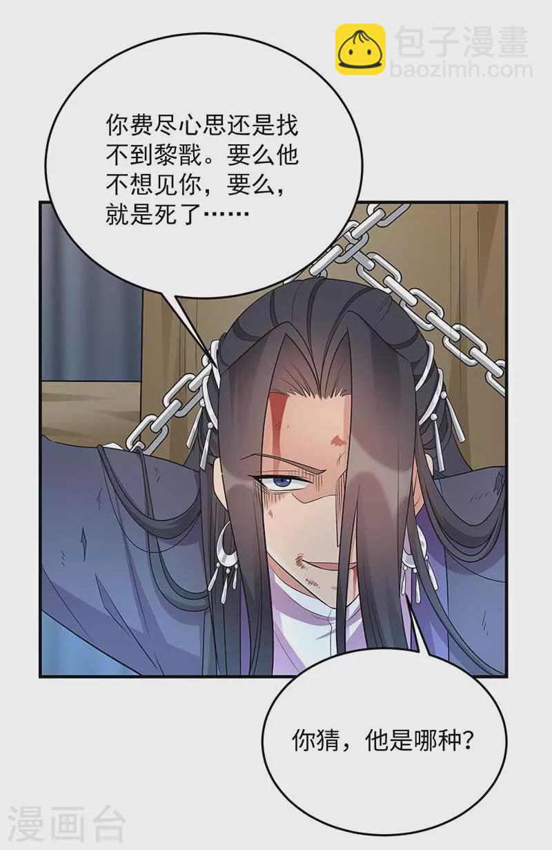 第351话 黎戬消失？！29