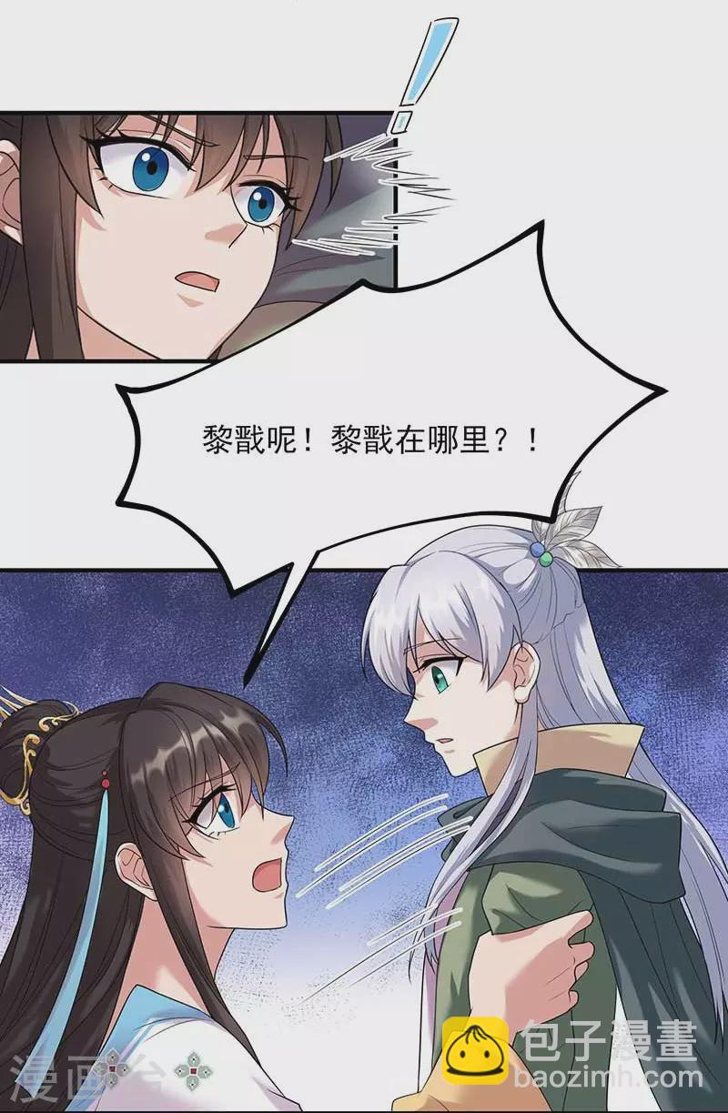第351话 黎戬消失？！9