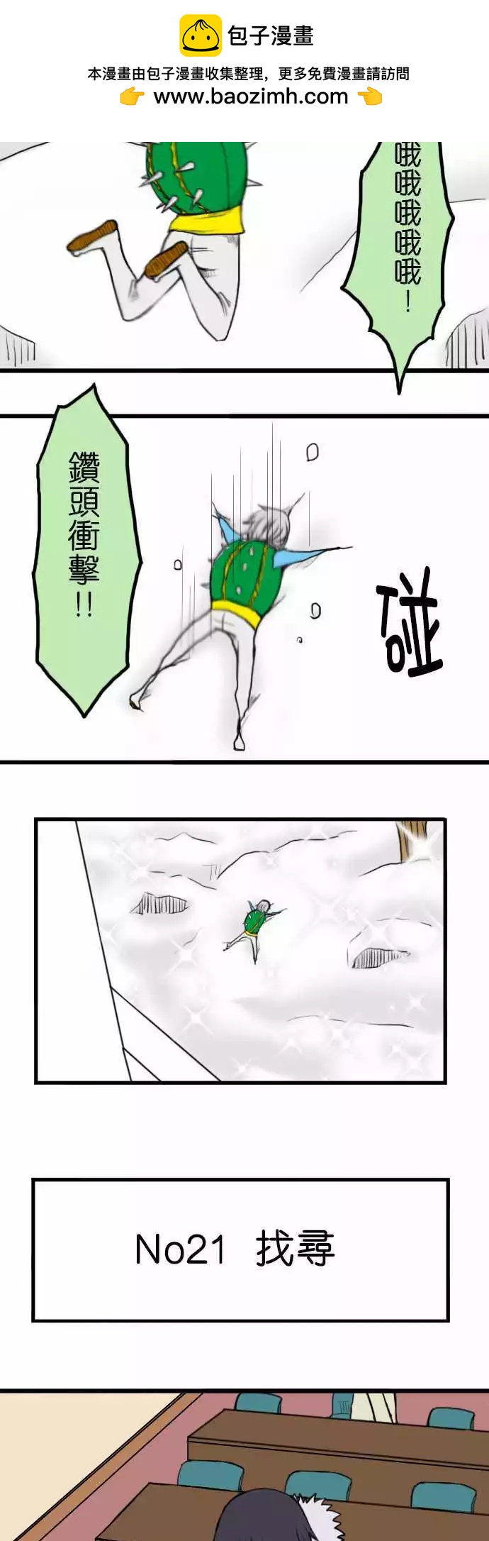 第21回1