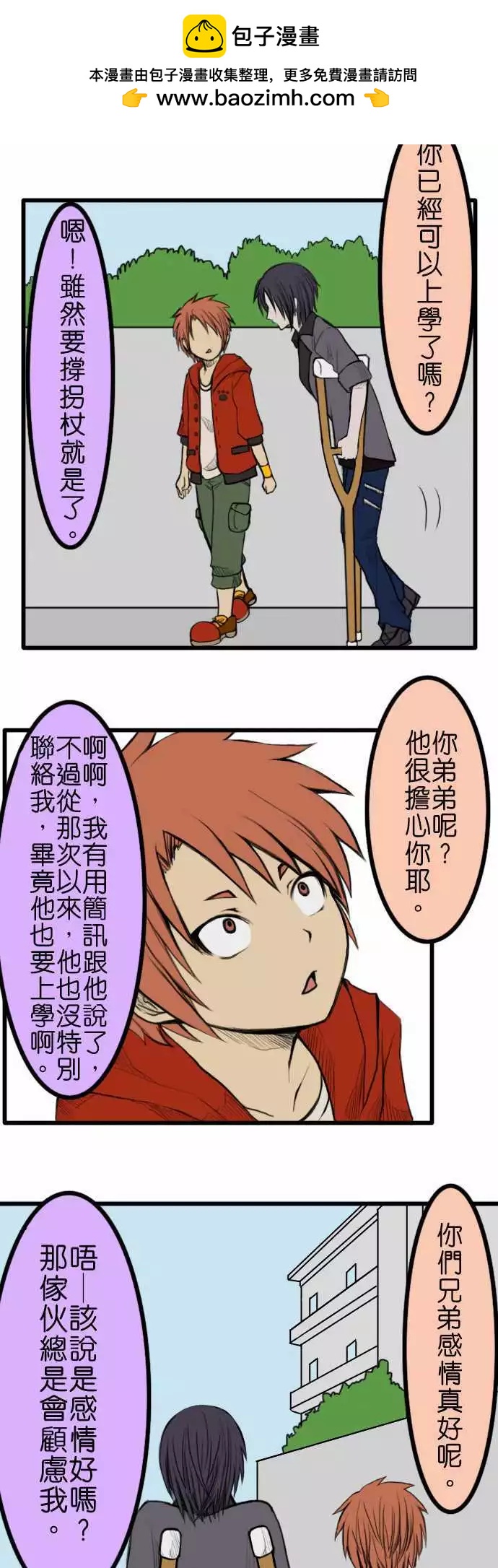 第33话 兄弟1