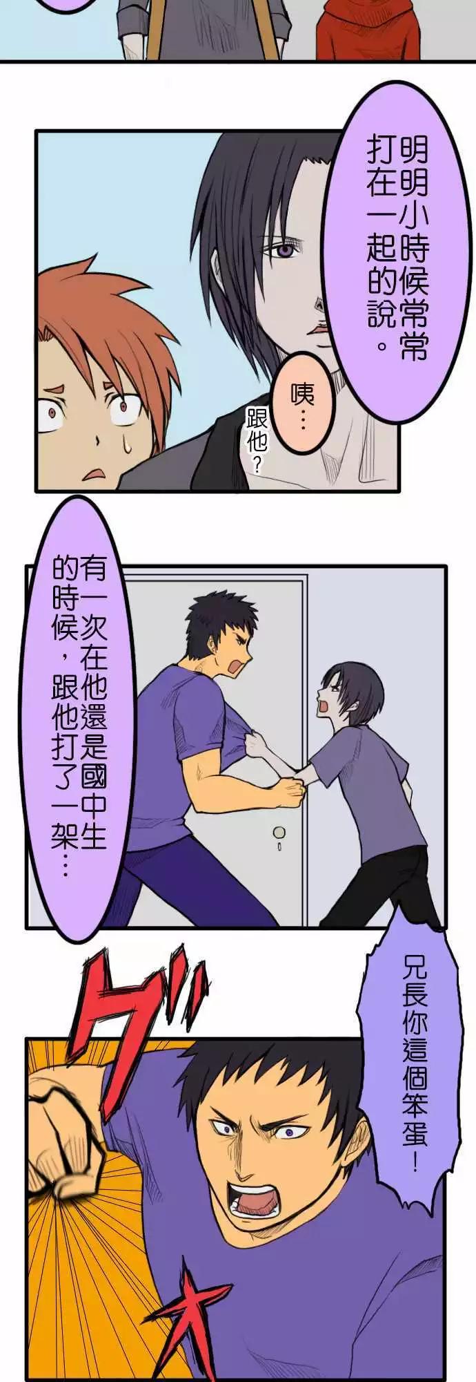 第33话 兄弟2