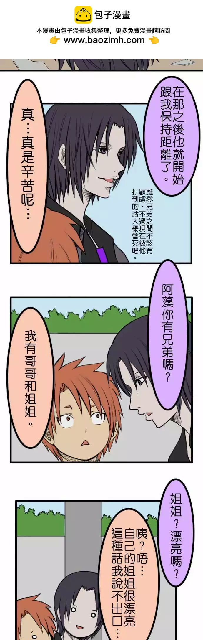 第33话 兄弟4