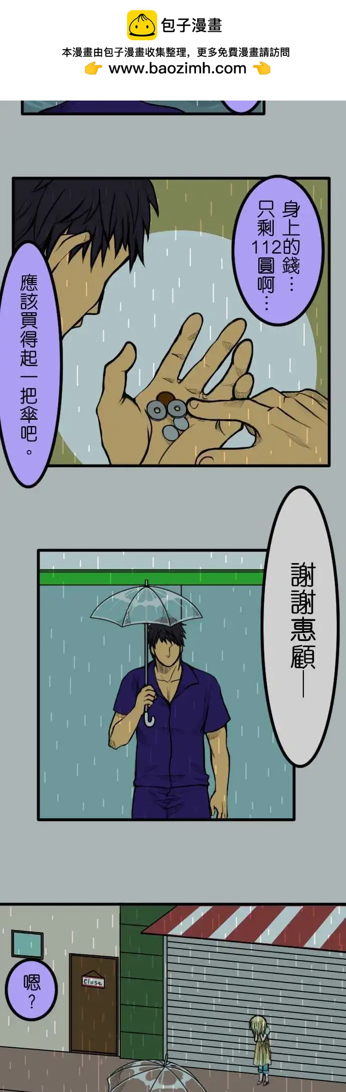 第39话 雨伞1
