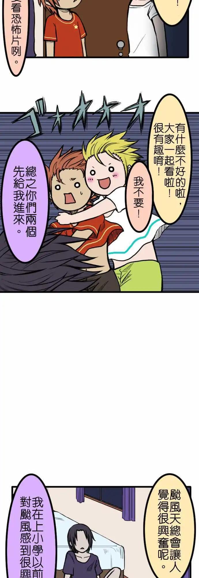 第42话 台风6