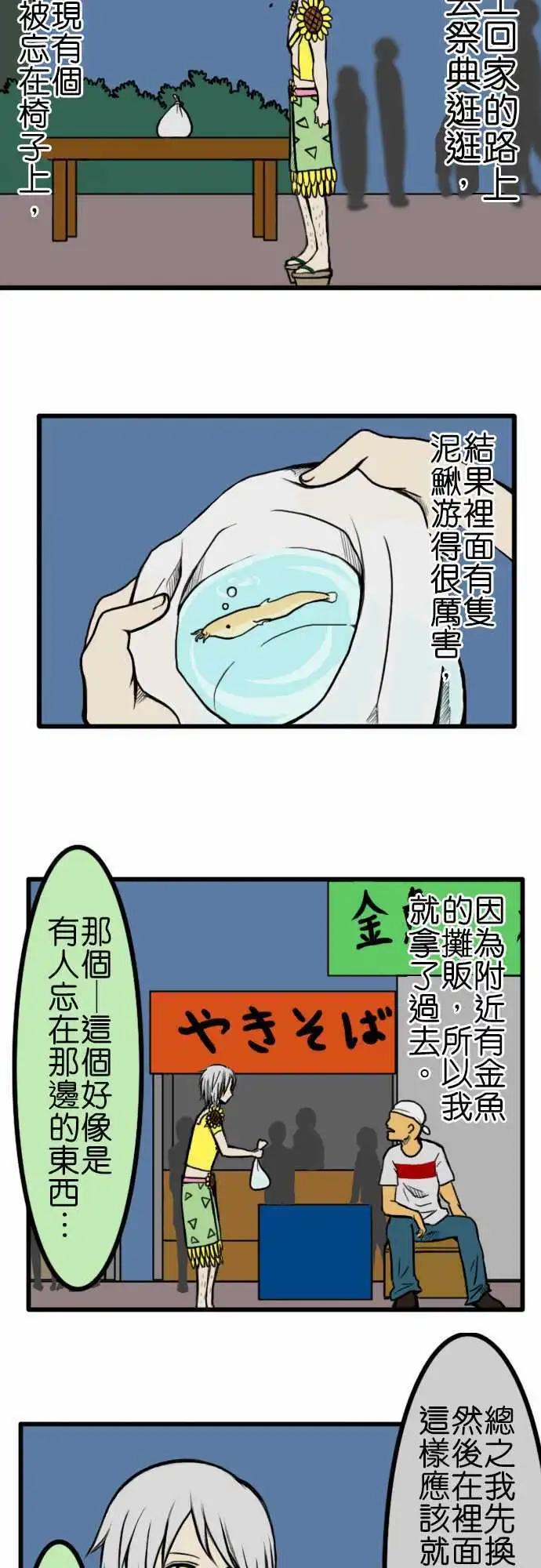 第44话 泥鳅4