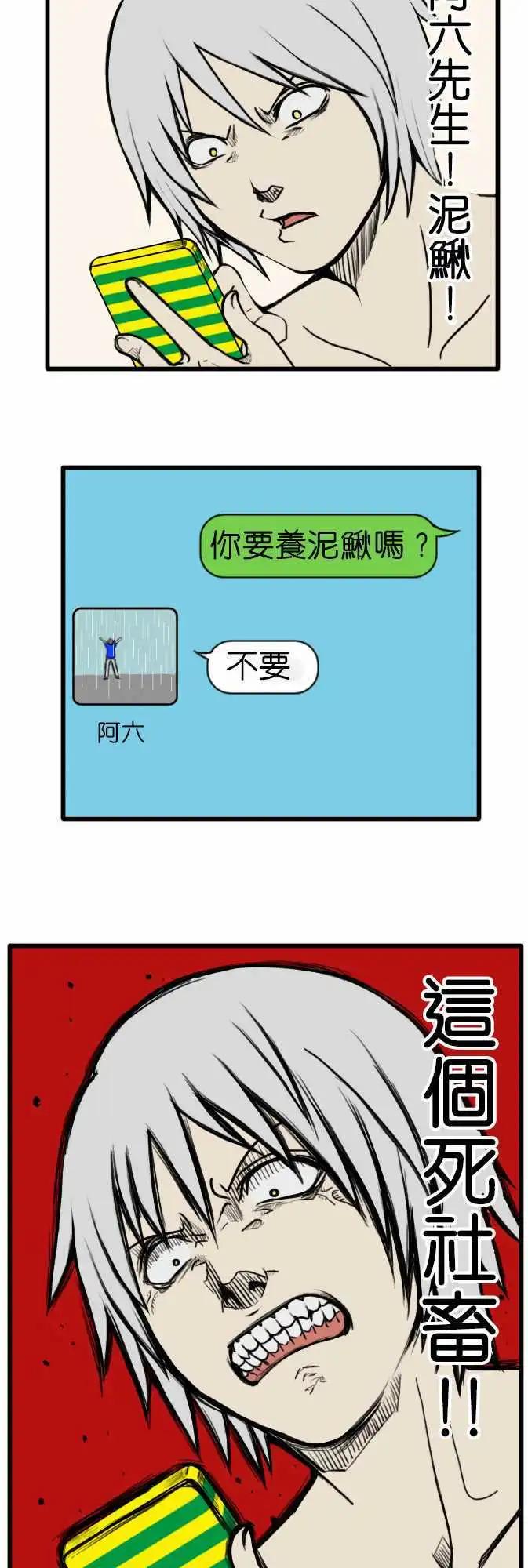 第44话 泥鳅8