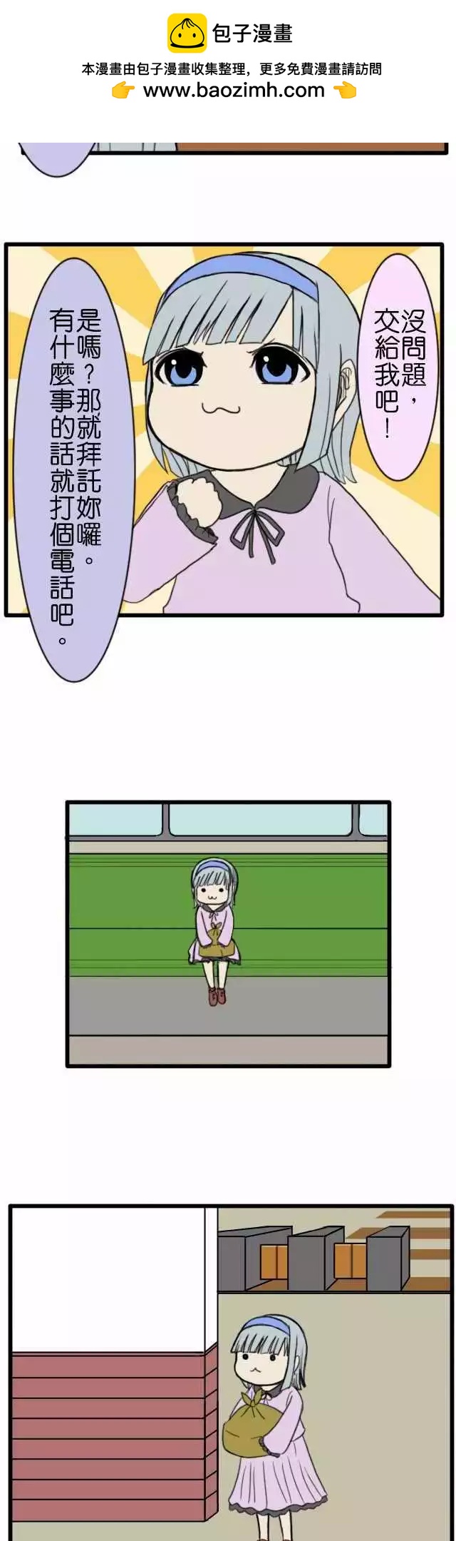 第53话 便当1