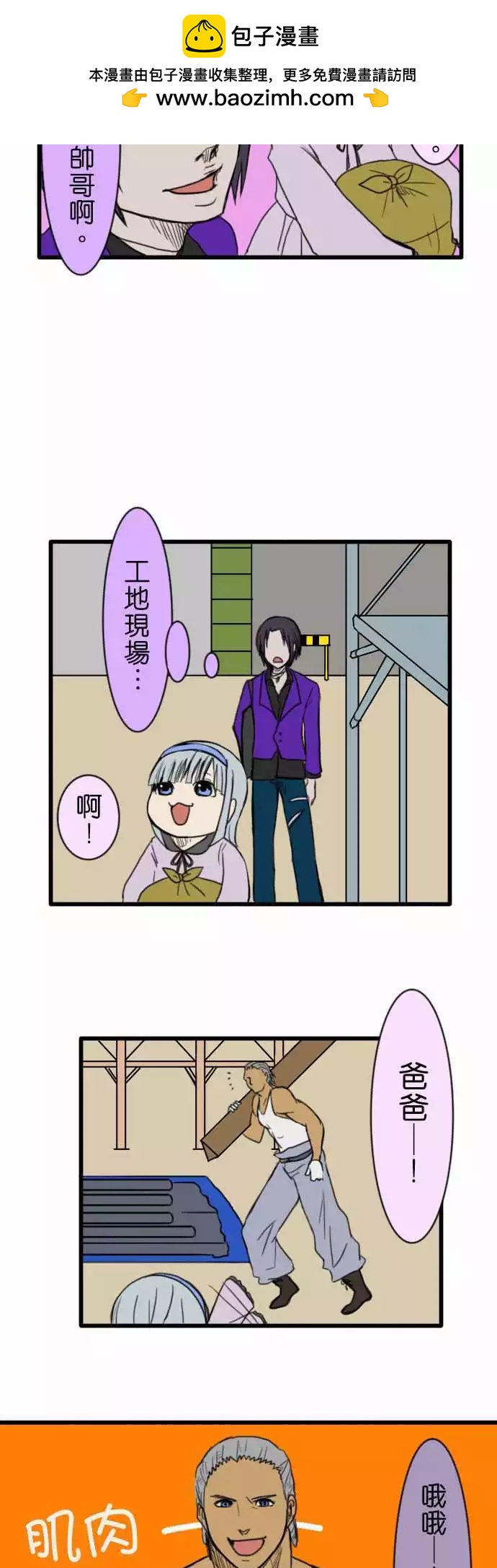 第53话 便当12