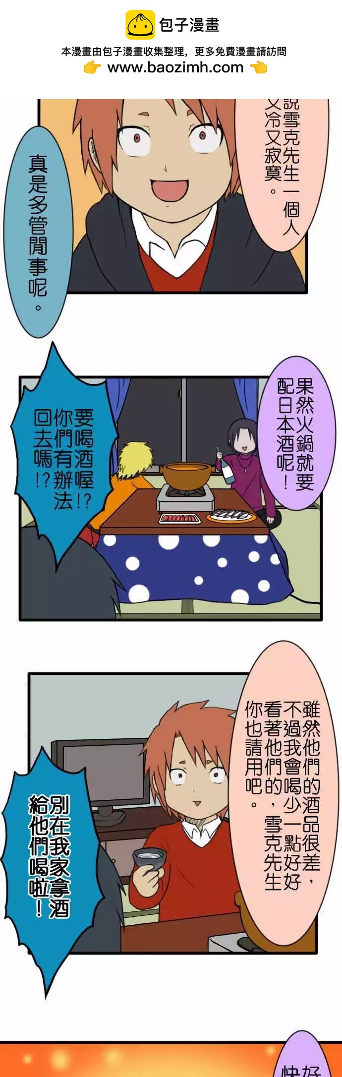 第60话 火锅3